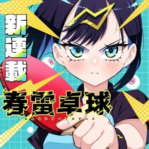 Shunrai Table Tennis | LectorTMOo