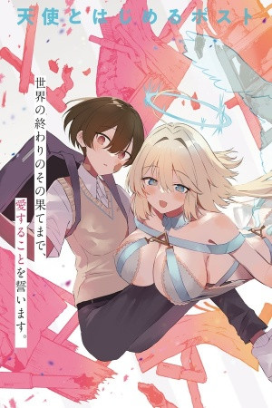Shuumatsu no Hanayome-sama -sweet home†melty life- (2022)