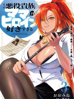 Sono Akuyaku Kizoku, Mama Hiroin Ga Suki Sugiru Shinshina Doryoku De Saikyou To Nari Fuguna Oshi Kyara Tasukemakuru