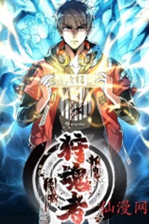 Soul Hunter-Ghost Cry (2020) | LectorTMOo