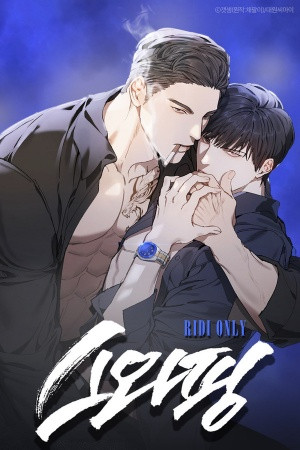 Swapping (2021)