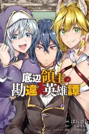 Teihen Ryoushu no Kanchigai Eiyuutan | LectorTMOo