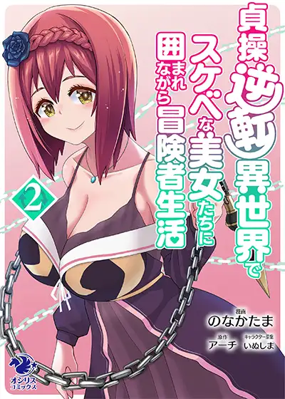 Teisou Gyakuten Isekai de Sukebe na Bijo tachi ni Kakomare nagara Boukensha Seikatsu | LectorTMOo