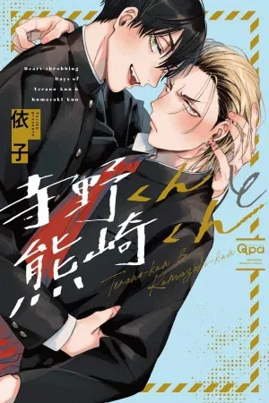 Terano-kun to Kumazaki-kun (2020)
