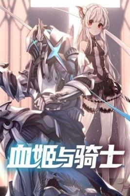 The Blood Princess And The Knight
