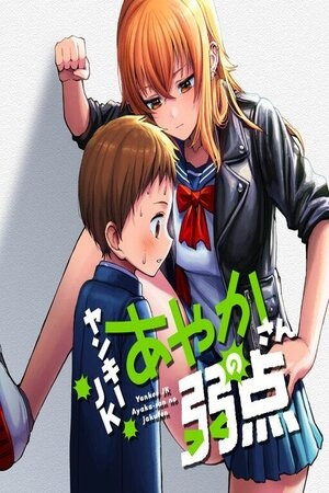 The Many Weaknesses of Ayaka the Yankee JK (2021)