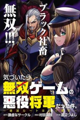 The Villainous General In A Musou Game: Breaking The Death Flags | LectorTMOo