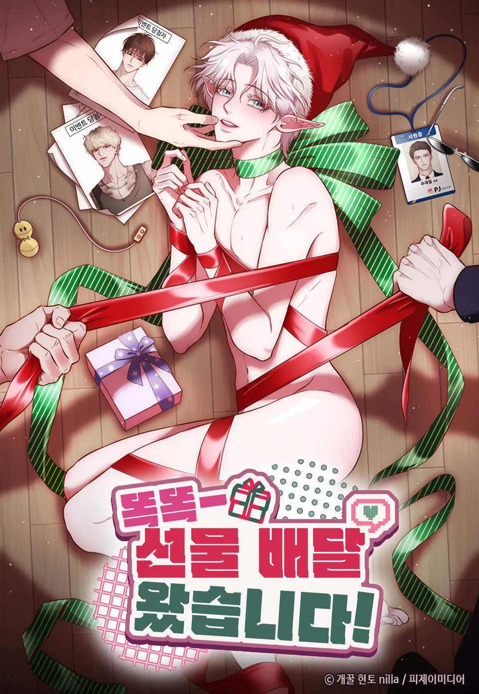 Toc, toc… ¡Tu regalo ha llegado! | LectorTMOo
