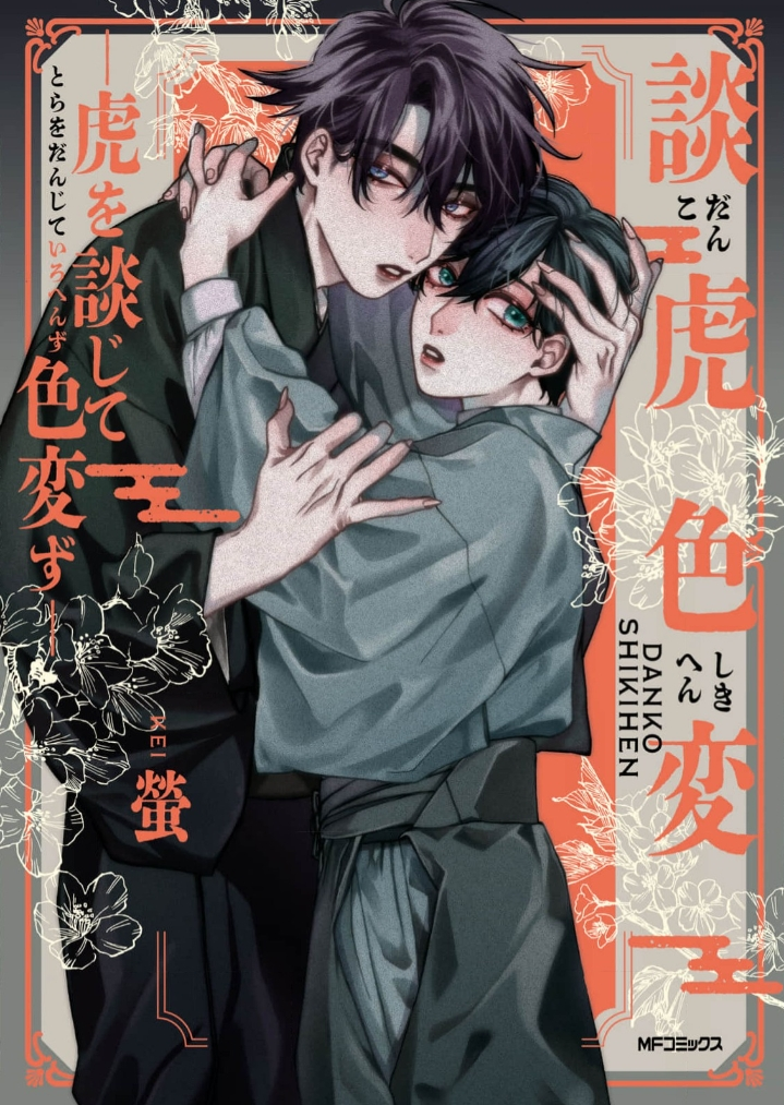 Tora wo Danjite Irohenzu | LectorTMOo