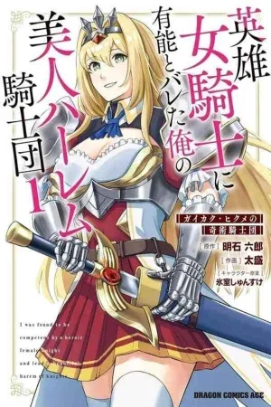 Una Heroica Caballera Me Considero Competente y Lidere Un Hermoso Harem de Caballeros