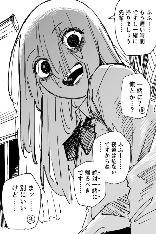 Una Kouhai sospechosa
