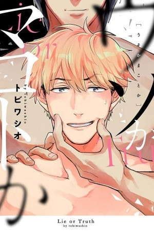 Uso Ka Makoto Ka (2020)