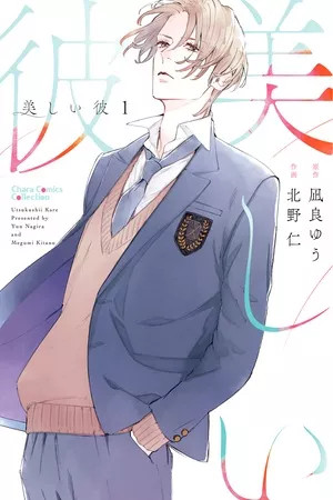 Utsukushii Kare (2021)