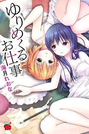 Yuri Mekuru Oshigoto (2014)