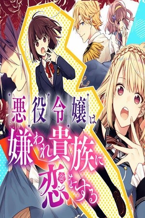 Akuyaku Reijou wa Kiraware Kizoku ni Koi wo suru (2020) | LectorTMOo