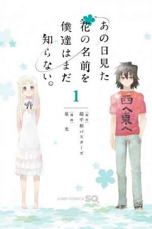Ano Hi Mita Hana no Namae wo Bokutachi wa Mada Shiranai