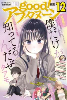 Boku Dake Shitterundaze | LectorTMOo