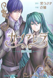 Cantarella -Poison Of Blue- | LectorTMOo