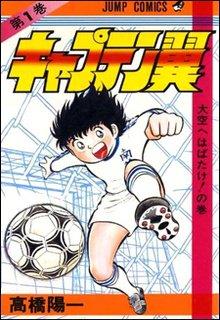 Capitan Tsubasa