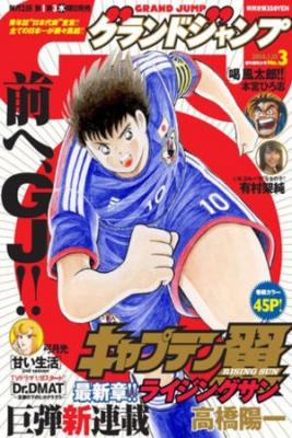 Captain Tsubasa: Rising Sun