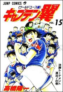 Captain Tsubasa World Youth Hen | LectorTMOo