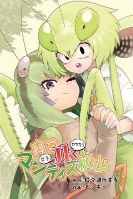 Carnivorous JK Mantis Akiyama | LectorTMOo