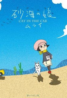 Cat In The Car | LectorTMOo
