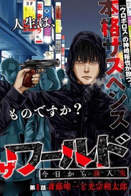 Change The World (KANZAKI Yuuya) | LectorTMOo