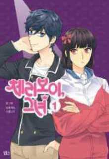 Cherry Boy That Girl | LectorTMOo