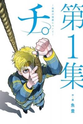 Chi – Chikyuu No Undou Ni Tsuite | LectorTMOo
