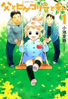 Chichi To Hige-Gorilla To Watashi | LectorTMOo