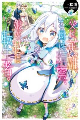 Chichi Wa Eiyū, Haha Wa Seirei, Musume No Watashi Wa Tensei-sha | LectorTMOo