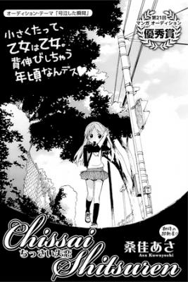 Chissai Shitsuren