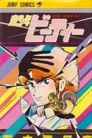 Cool Shock B.T. (1983) | LectorTMOo