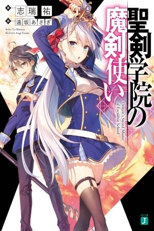 Demon’s Sword Master of Excalibur School. (2019)