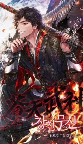 Dios Marcial Celestial 2 | LectorTMOo