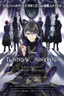 DISNEY TWISTED-WONDERLAND THE COMIC~EPISODE Of OCTAVINELLE~