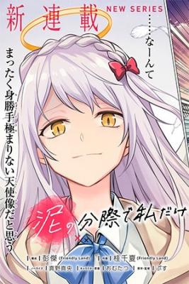Doro No Bunzai De Watashi Dake No Taisetsu Wo Ubaouda Nante