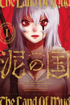 Doro No Kuni