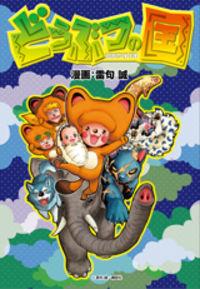 Doubutsu No Kuni | LectorTMOo