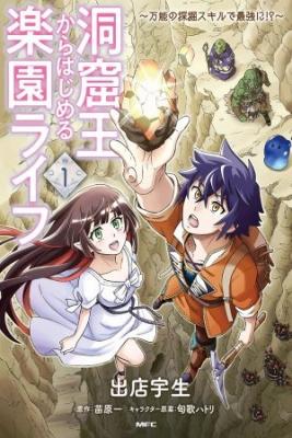 Doukutsuou Kara Hajimeru Rakuen Life ~Bannou No Saikutsu Skill De Saikyou Ni