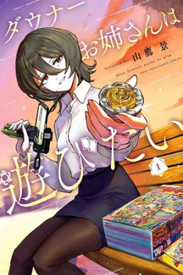 Downer Onee-san Wa Asobitai