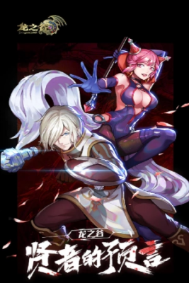 Dragon Nest: Kenja No Yogen