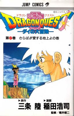 Dragon Quest: The Adventure Of Dai | LectorTMOo