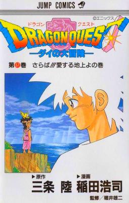 Dragon Quest: The Great Adventure Of Dai | LectorTMOo