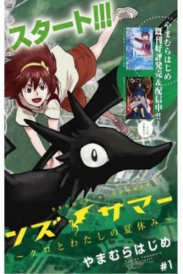Dragon's Summer - Kuro To Watashi No Natsuyasumi