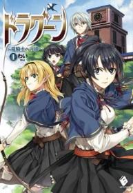 Dragoon (Novela)