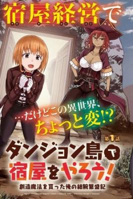 Dungeon Tou De Yadoya O Yarou! Souzou Mahou O Moratta Ore No Hosoude Hanjouki | LectorTMOo