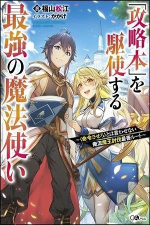 El mago más fuerte que hace uso completo del libro de estrategia (manga) | LectorTMOo