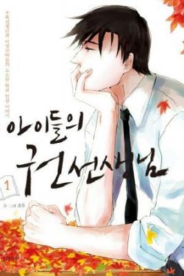 El Profesor De Los Niños, Mr Kwon | LectorTMOo